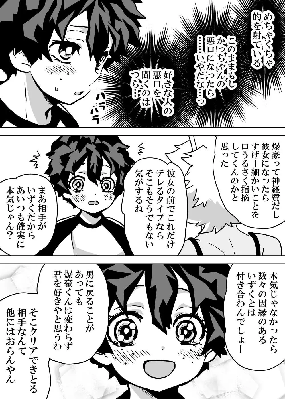 女体化したデクにA組が湧いて群がる話 - 127741
