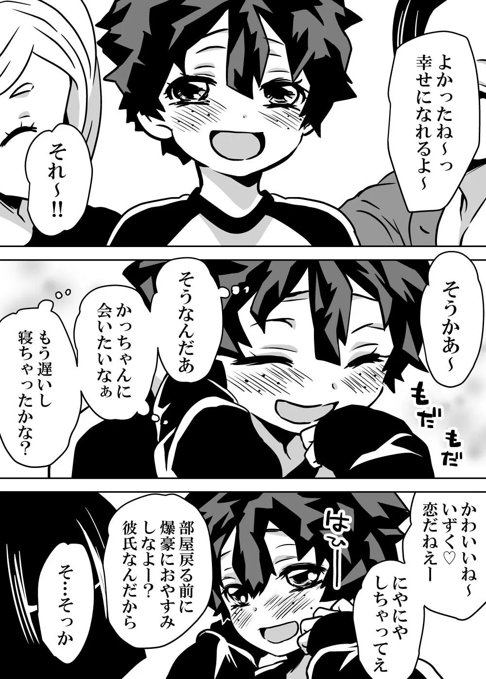 女体化したデクにA組が湧いて群がる話 - 127742