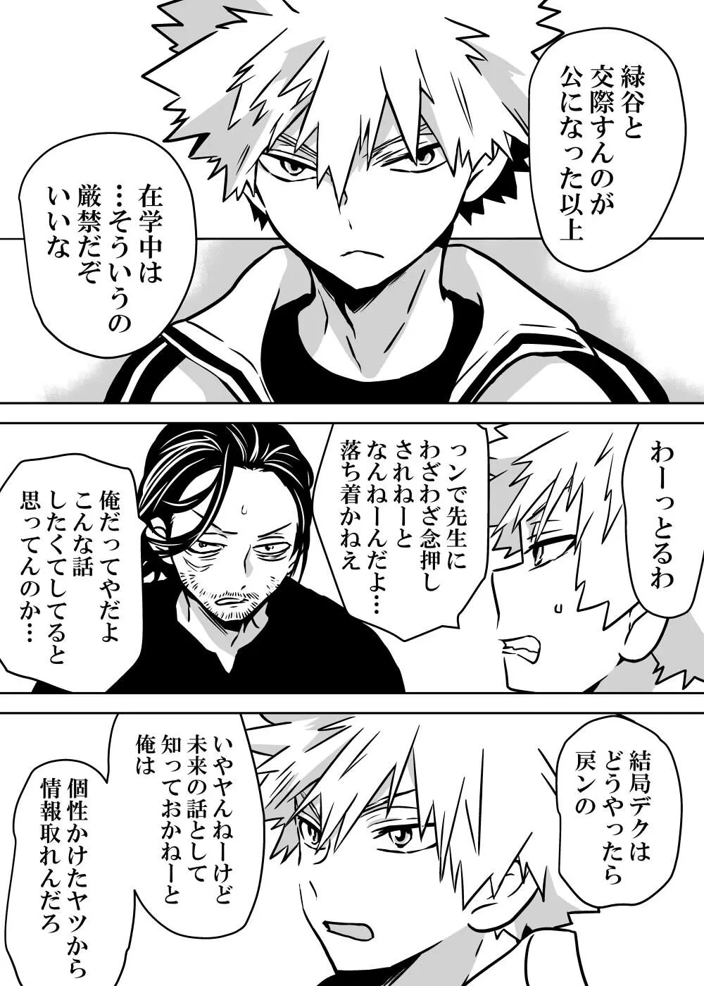 女体化したデクにA組が湧いて群がる話 - 127745