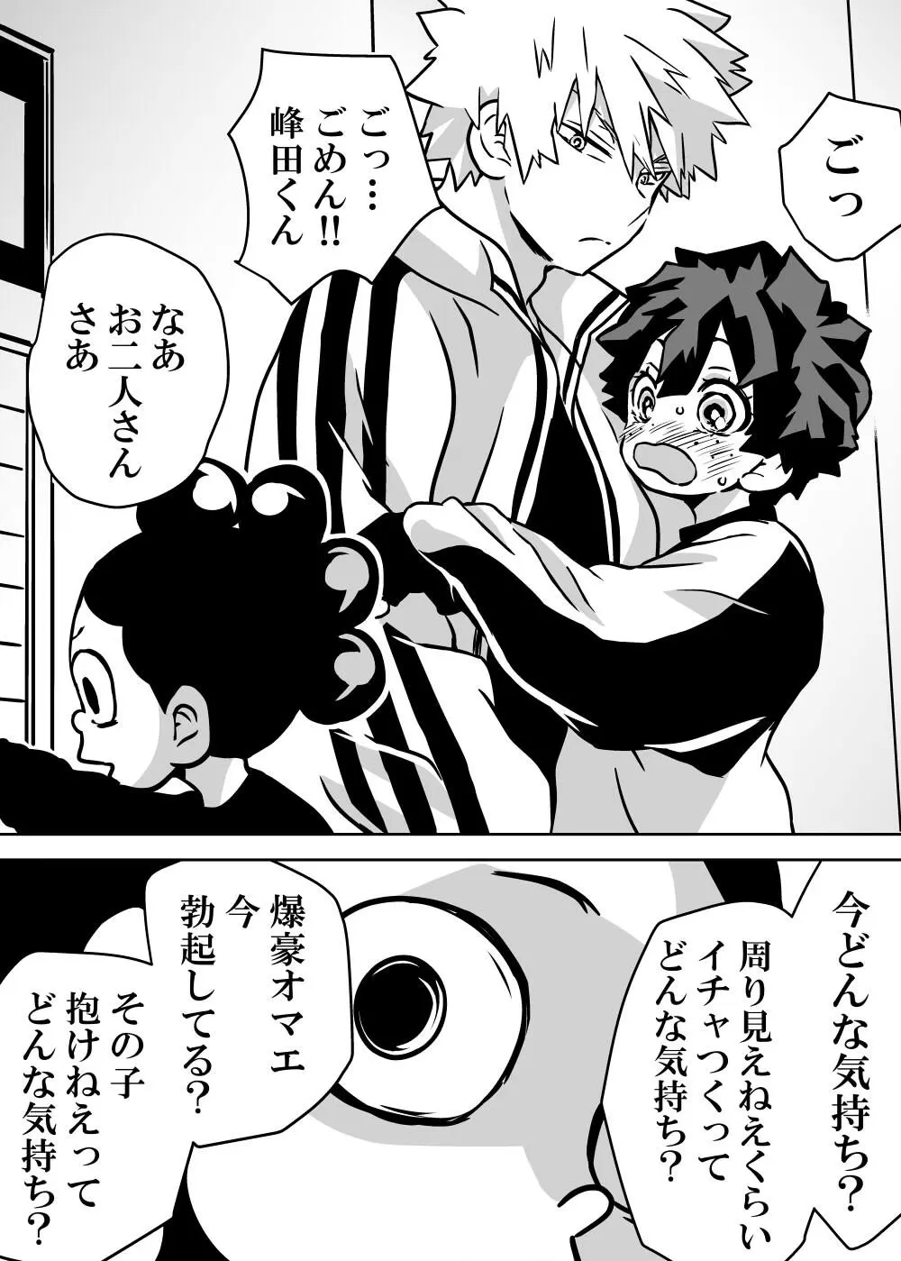 女体化したデクにA組が湧いて群がる話 - 127767