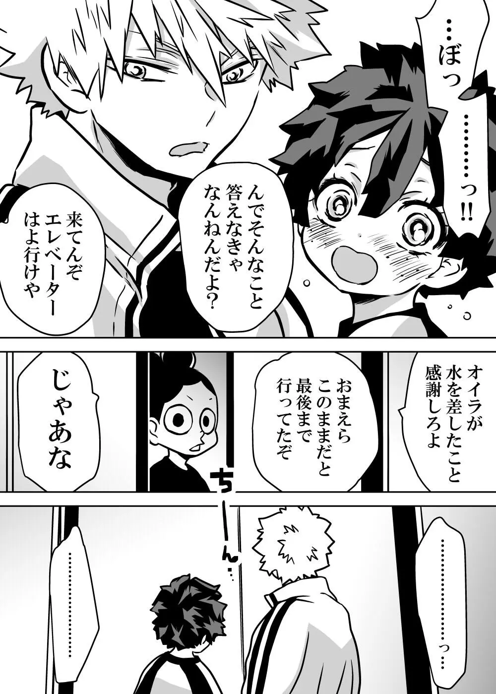 女体化したデクにA組が湧いて群がる話 - 127769
