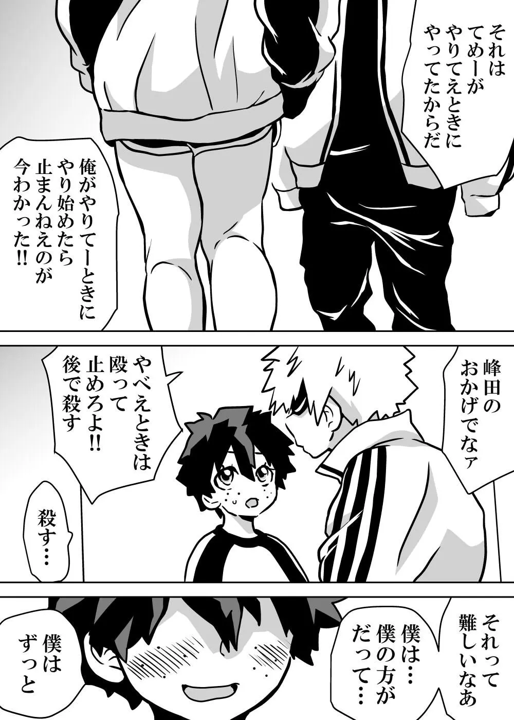 女体化したデクにA組が湧いて群がる話 - 127776