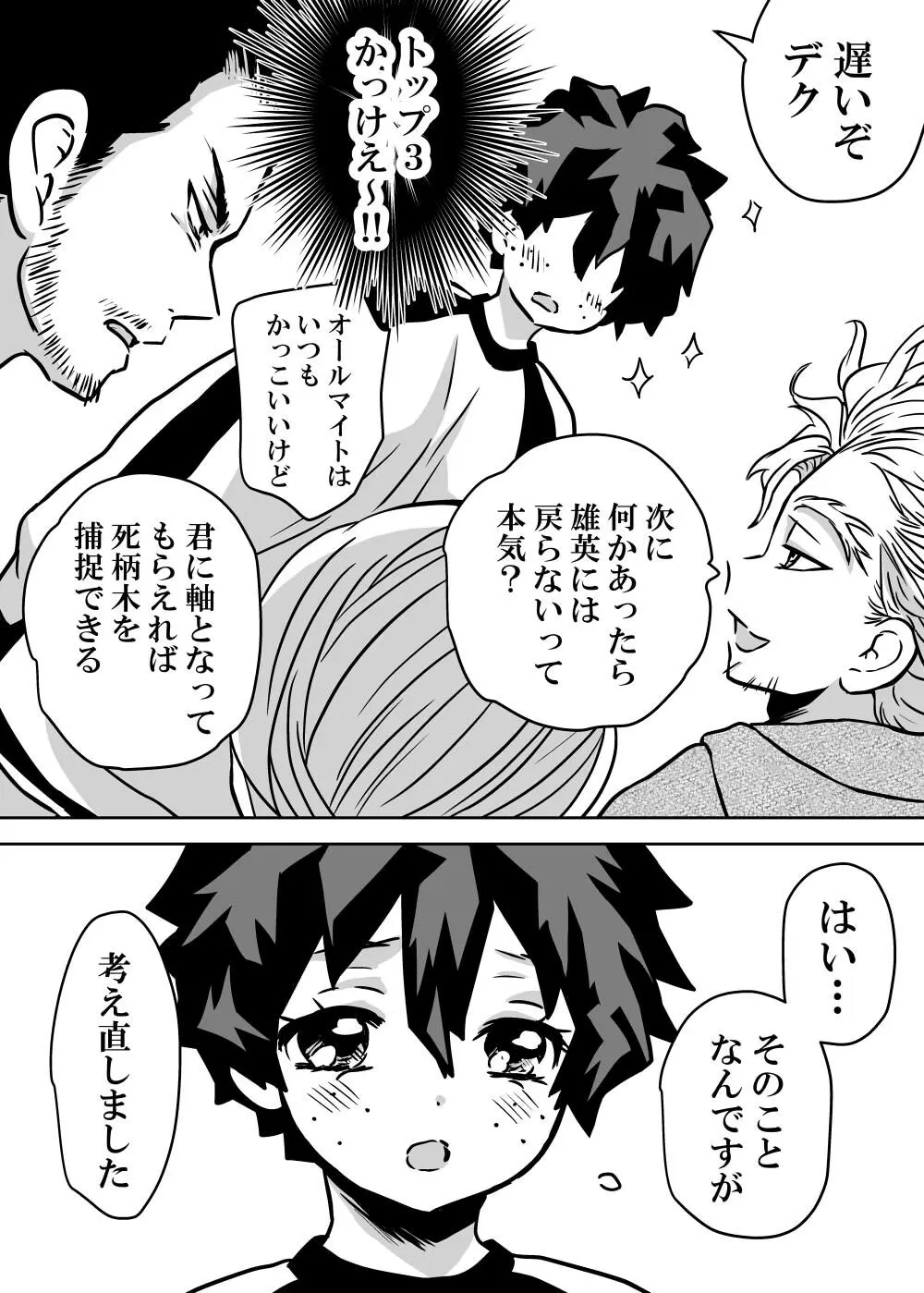 女体化したデクにA組が湧いて群がる話 - 127796