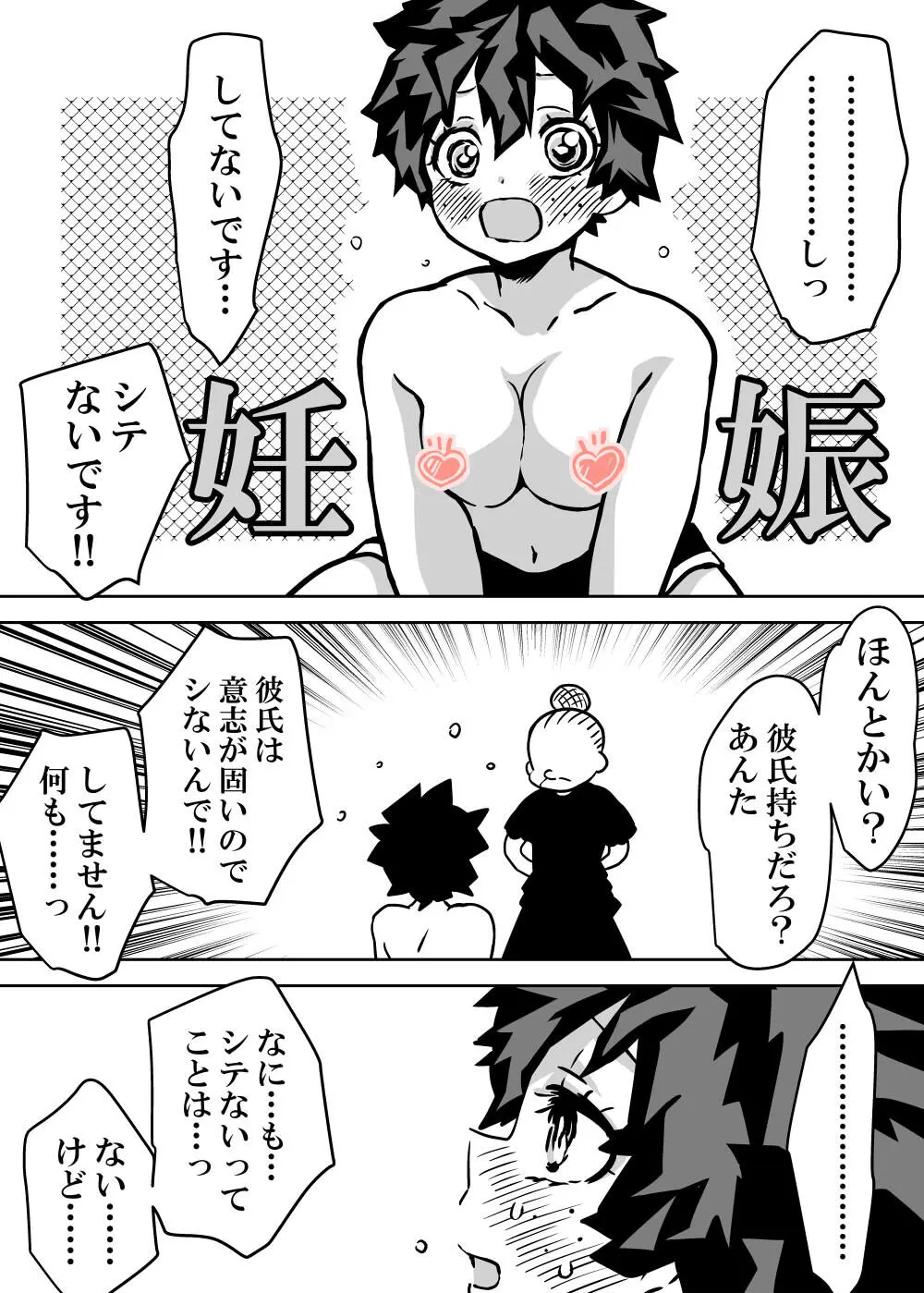女体化したデクにA組が湧いて群がる話 - 127804