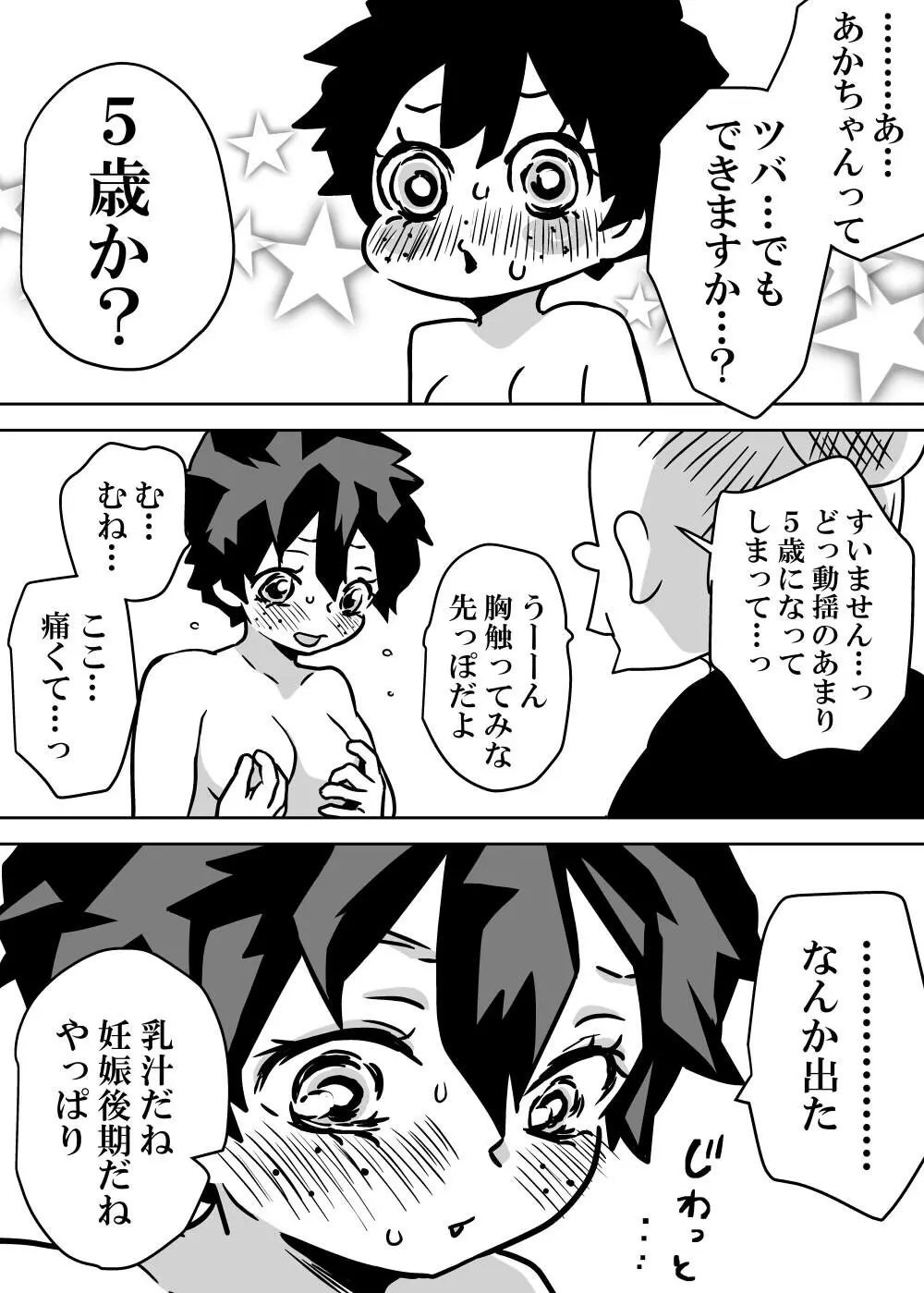 女体化したデクにA組が湧いて群がる話 - 127807
