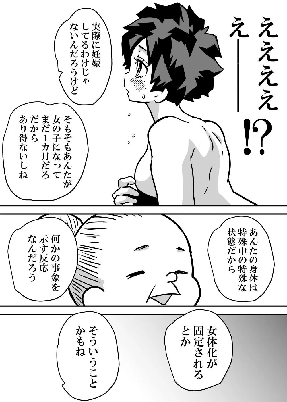 女体化したデクにA組が湧いて群がる話 - 127809