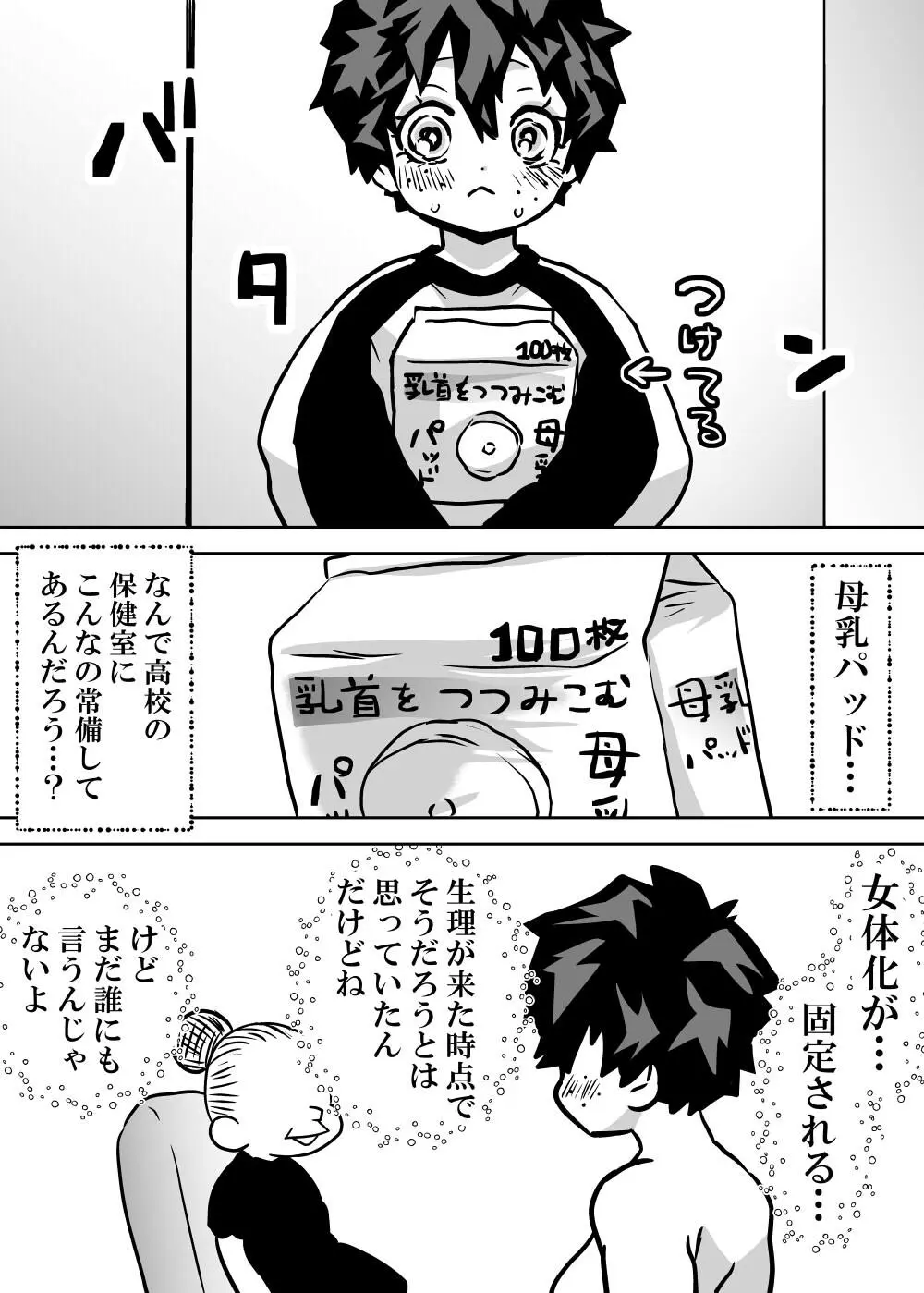 女体化したデクにA組が湧いて群がる話 - 127811