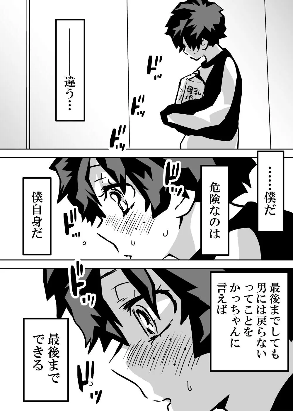 女体化したデクにA組が湧いて群がる話 - 127815