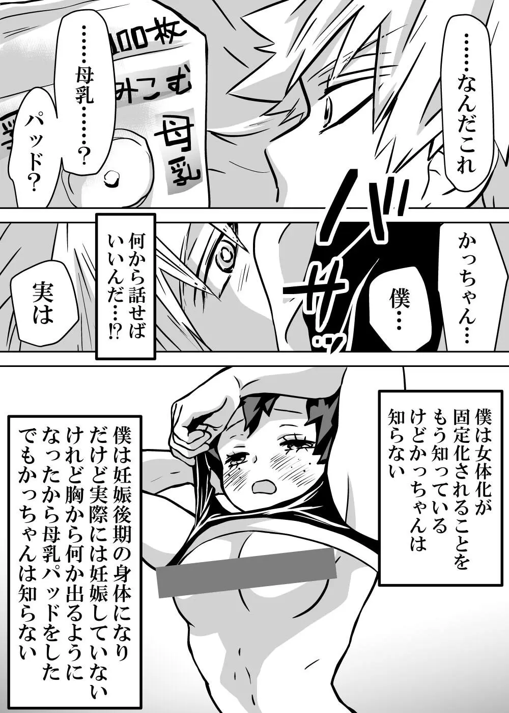 女体化したデクにA組が湧いて群がる話 - 127823