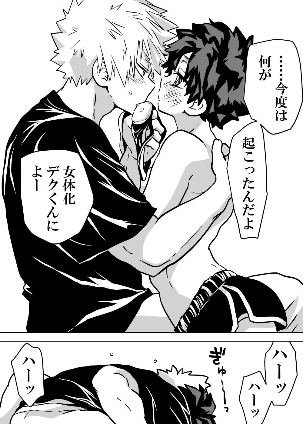 女体化したデクにA組が湧いて群がる話 - 127827