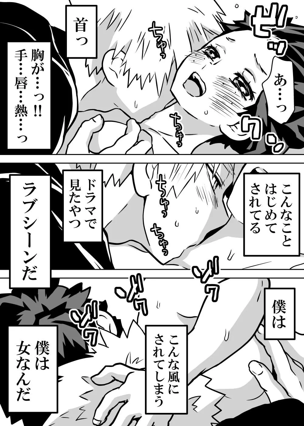 女体化したデクにA組が湧いて群がる話 - 127829