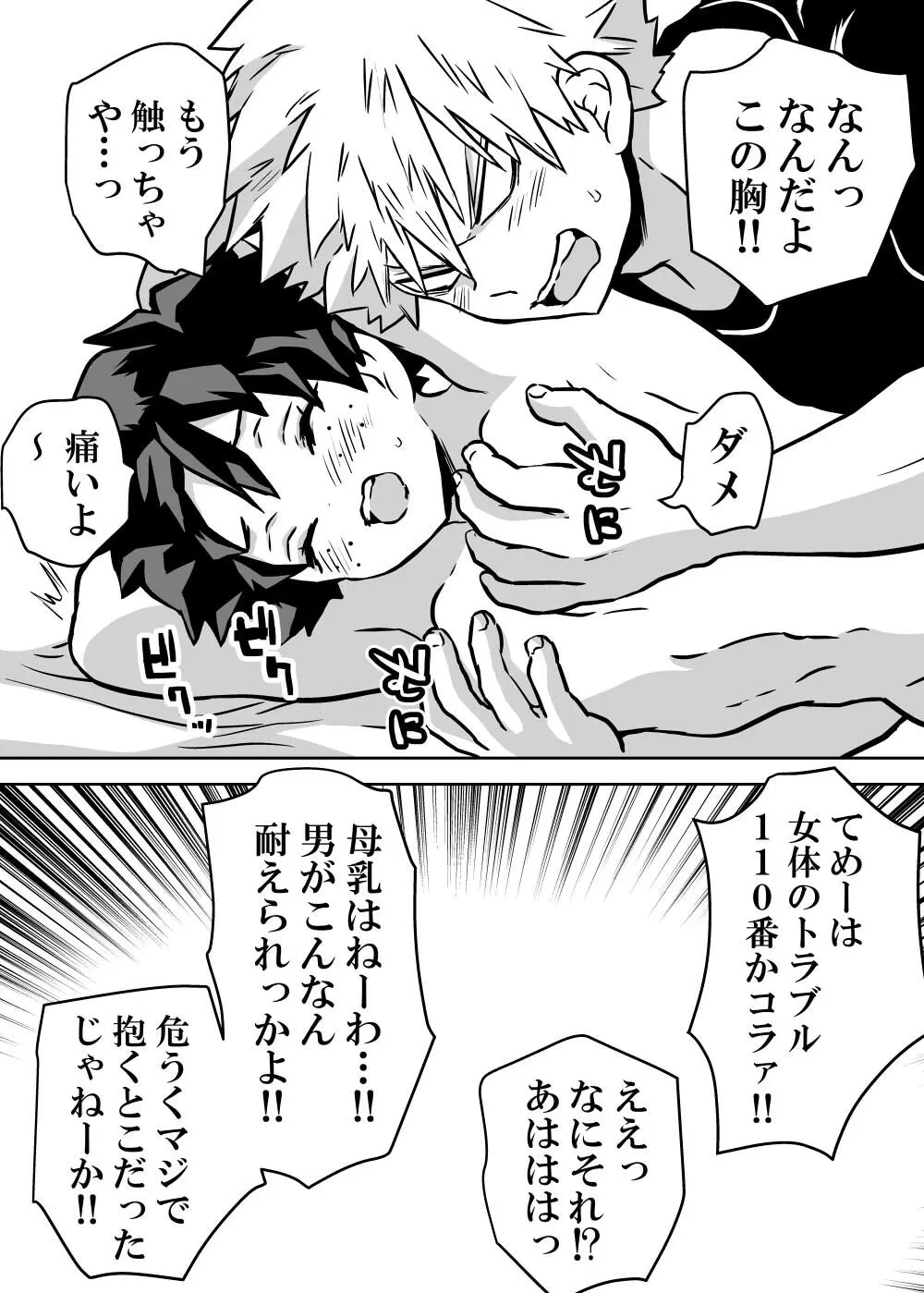 女体化したデクにA組が湧いて群がる話 - 127843