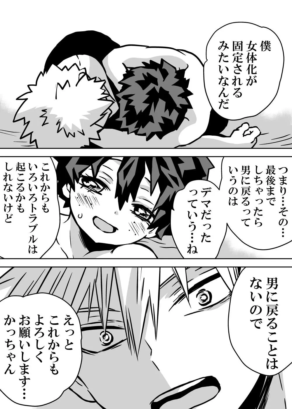 女体化したデクにA組が湧いて群がる話 - 127849