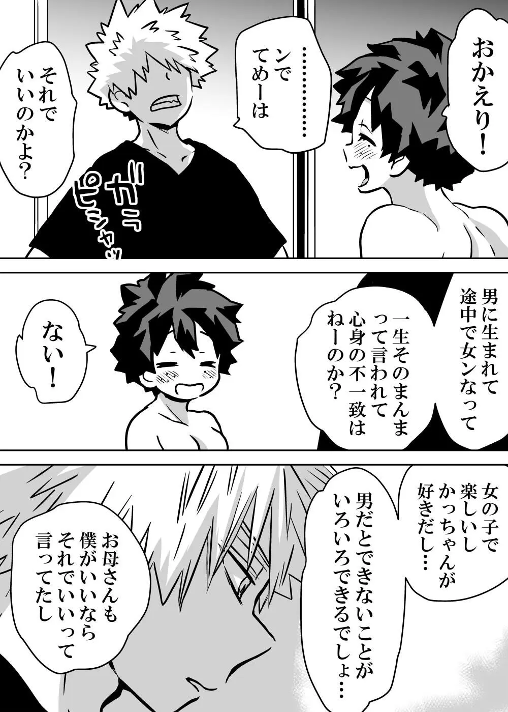 女体化したデクにA組が湧いて群がる話 - 127854