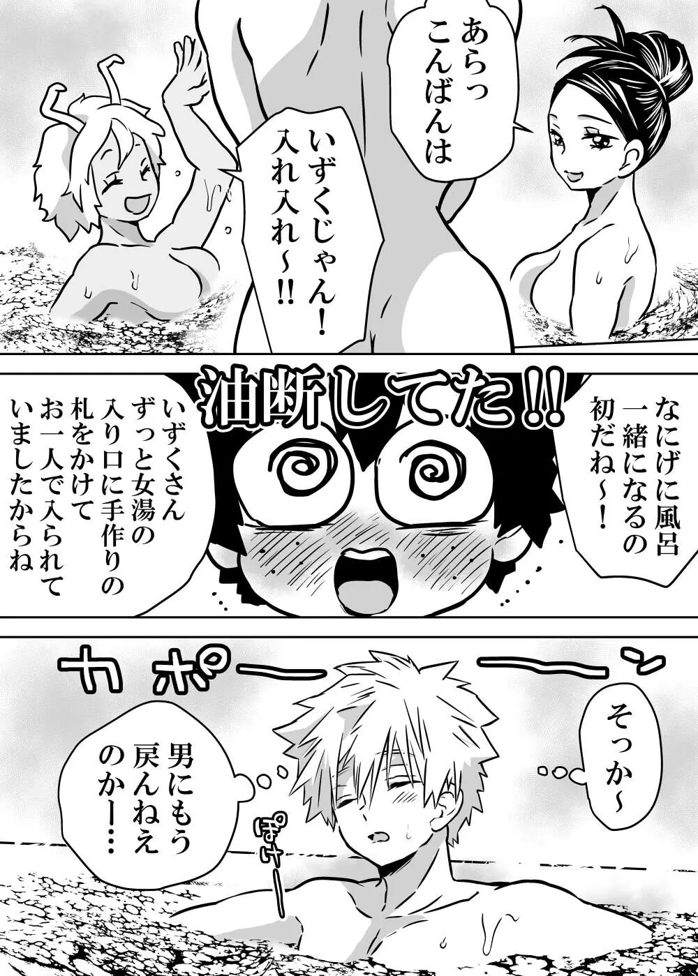 女体化したデクにA組が湧いて群がる話 - 127860