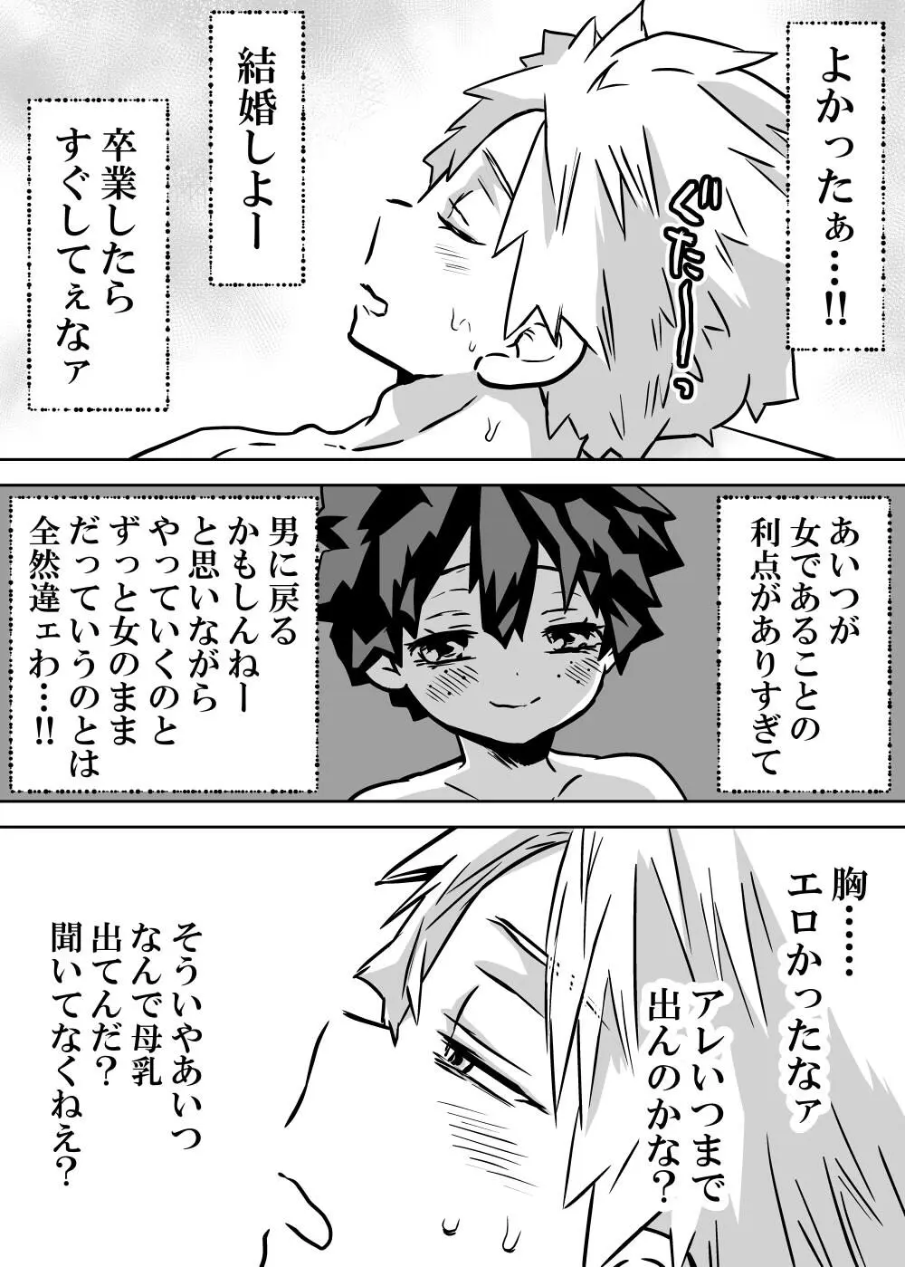 女体化したデクにA組が湧いて群がる話 - 127863