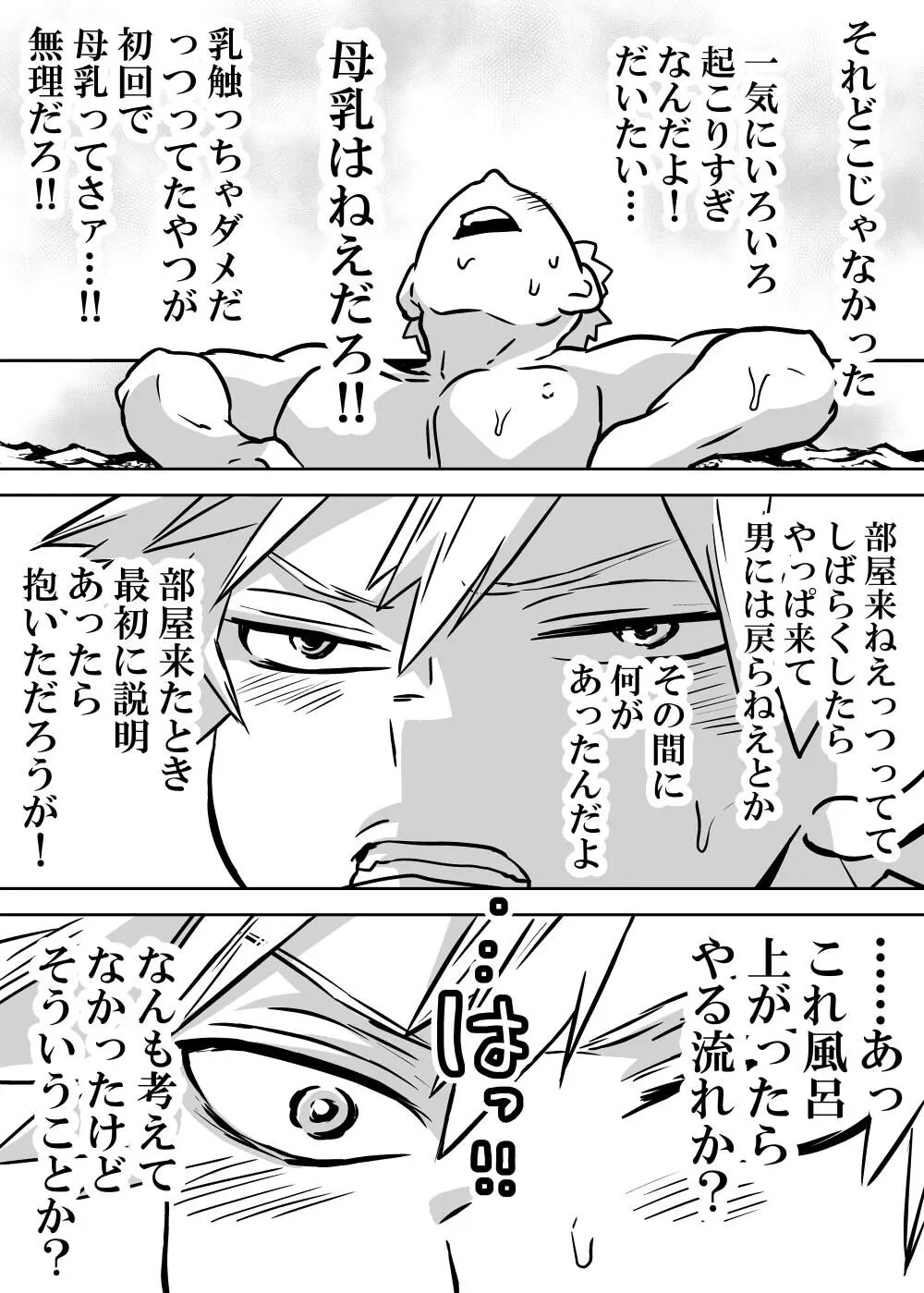 女体化したデクにA組が湧いて群がる話 - 127865