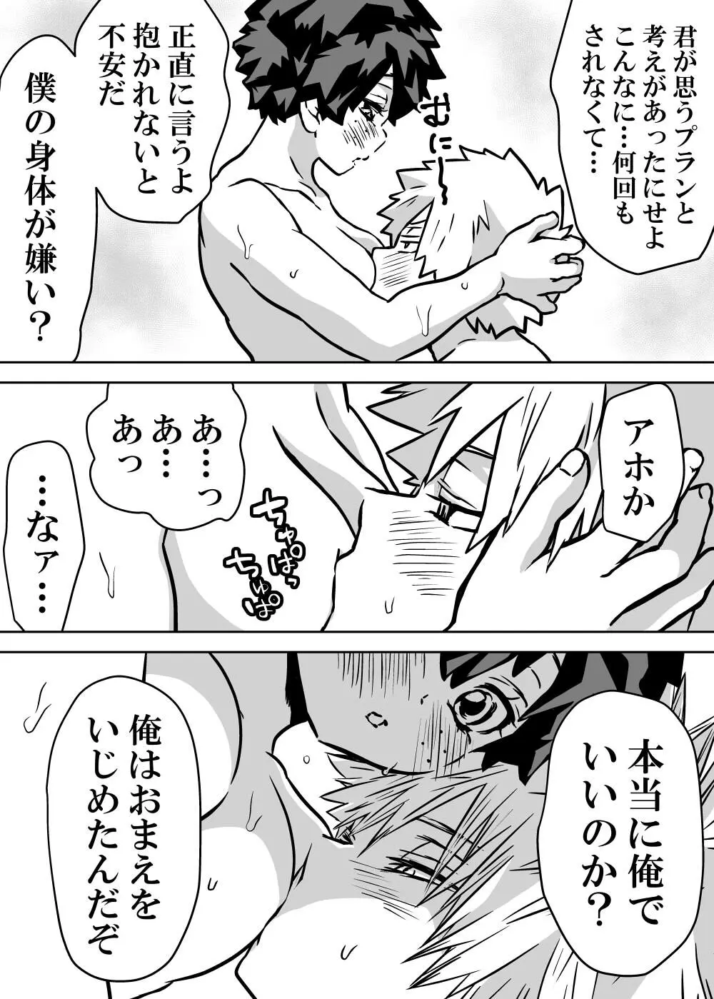 女体化したデクにA組が湧いて群がる話 - 127879