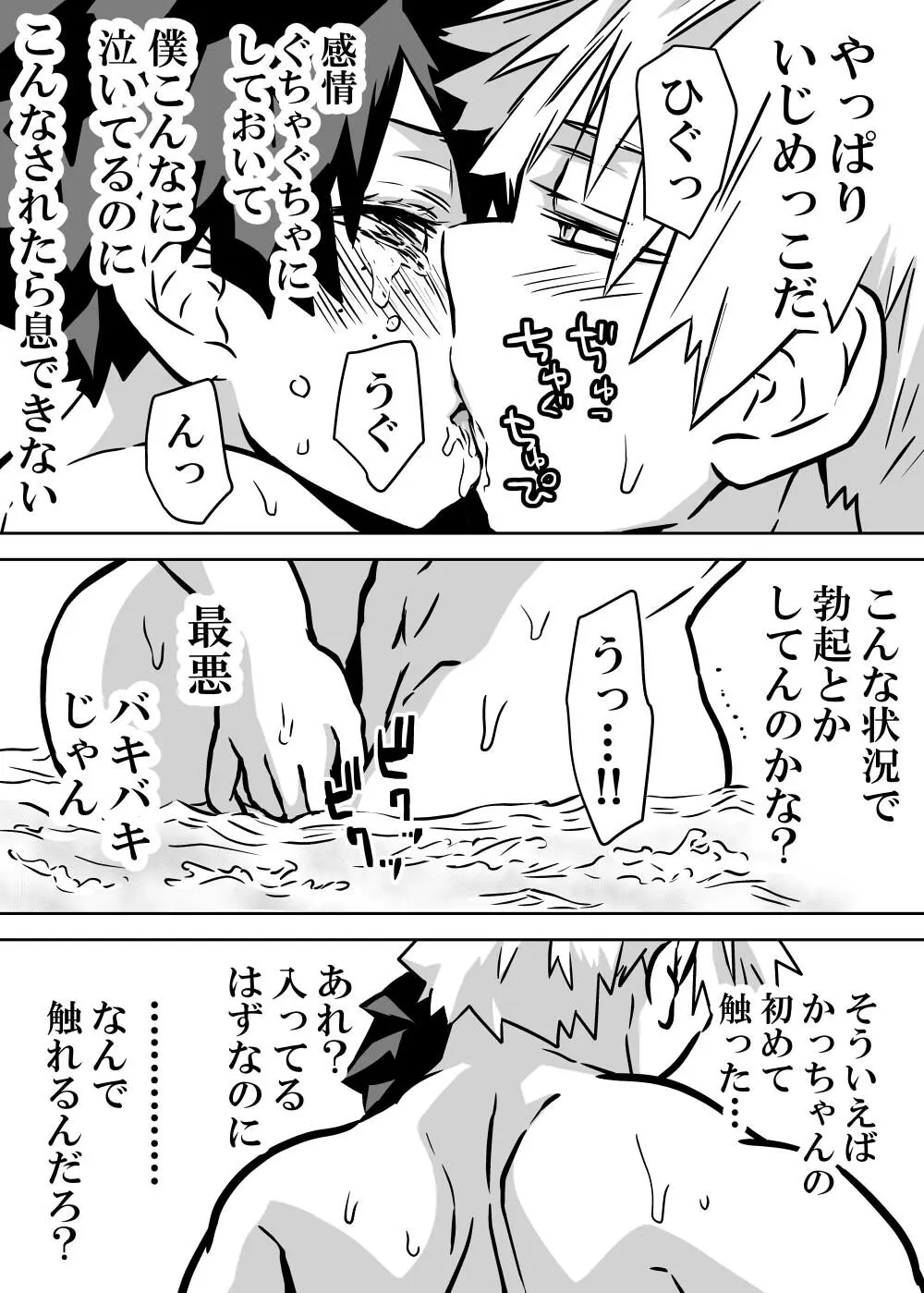 女体化したデクにA組が湧いて群がる話 - 127888