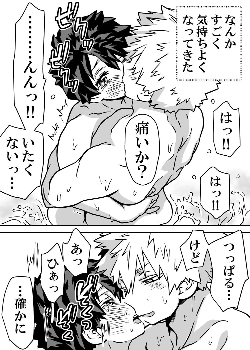女体化したデクにA組が湧いて群がる話 - 127895