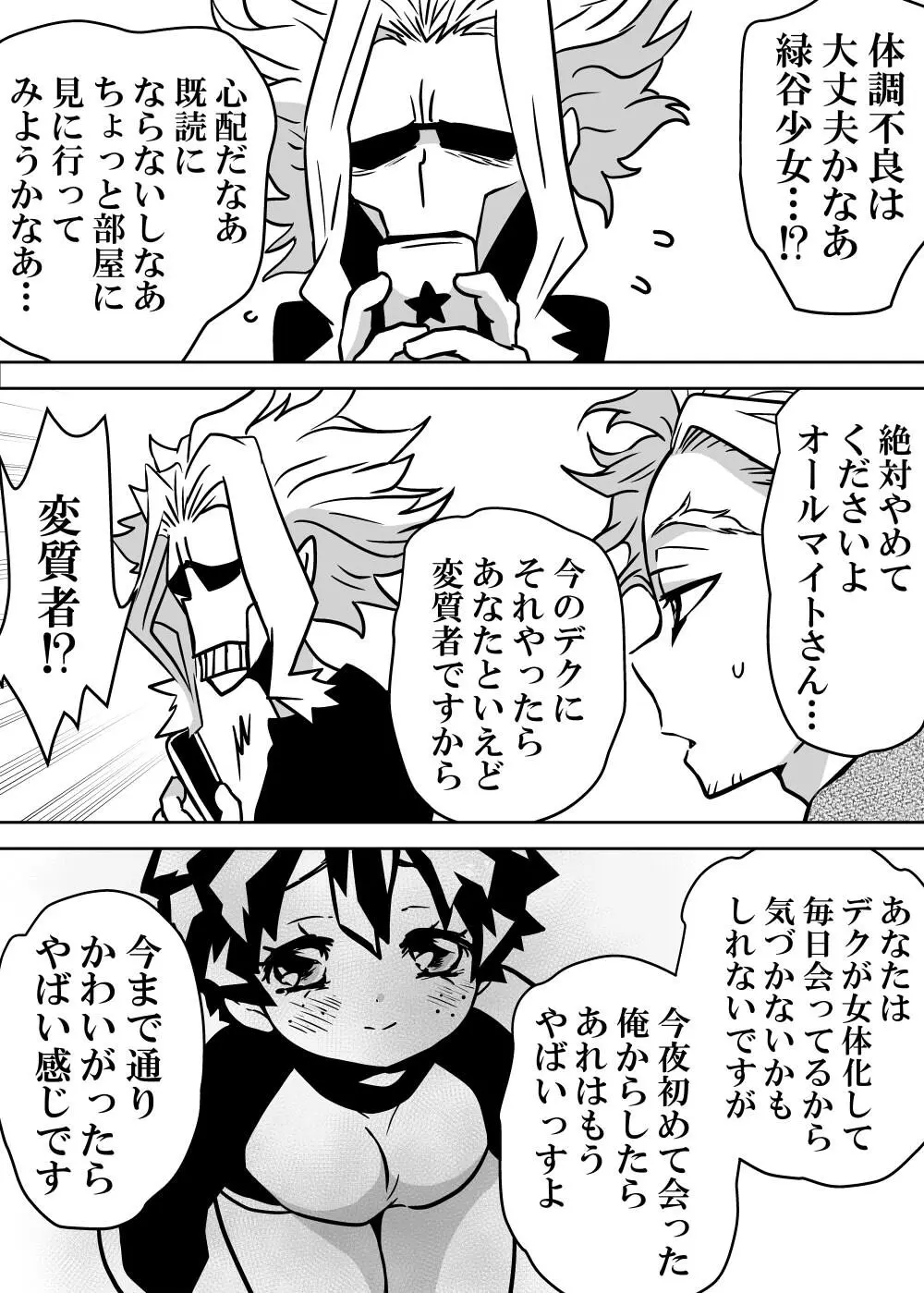 女体化したデクにA組が湧いて群がる話 - 127907