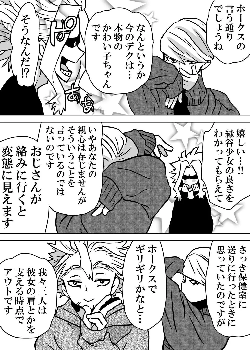 女体化したデクにA組が湧いて群がる話 - 127909