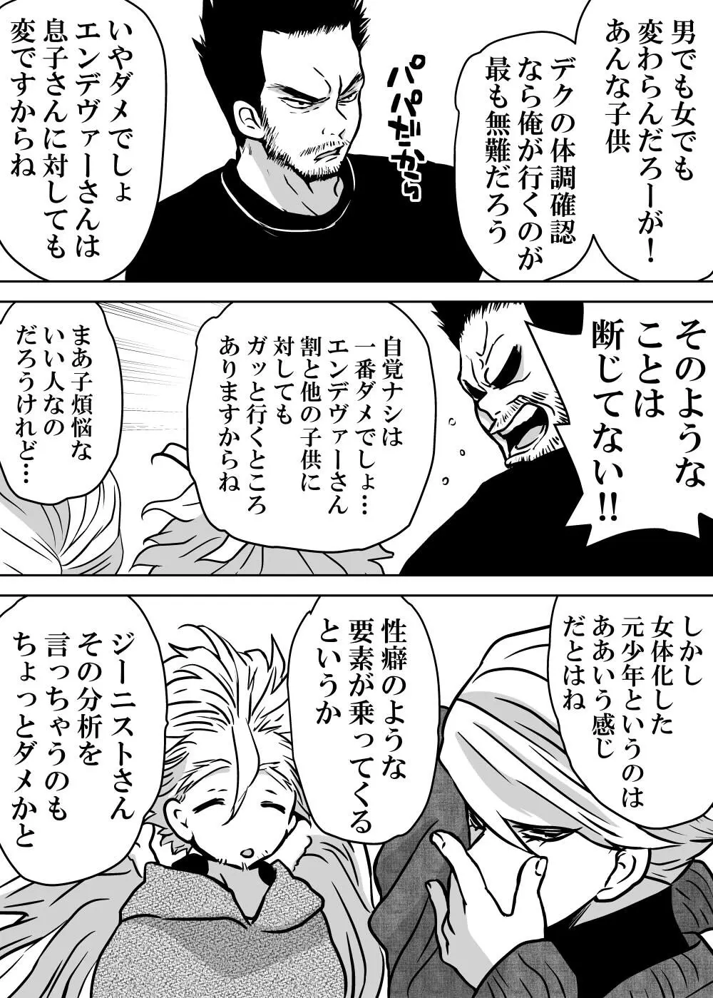 女体化したデクにA組が湧いて群がる話 - 127911