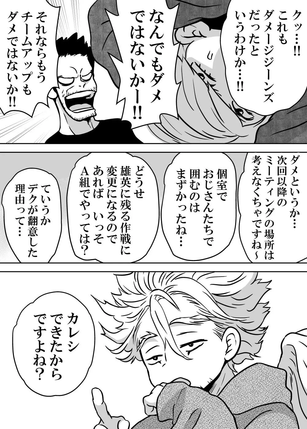 女体化したデクにA組が湧いて群がる話 - 127912