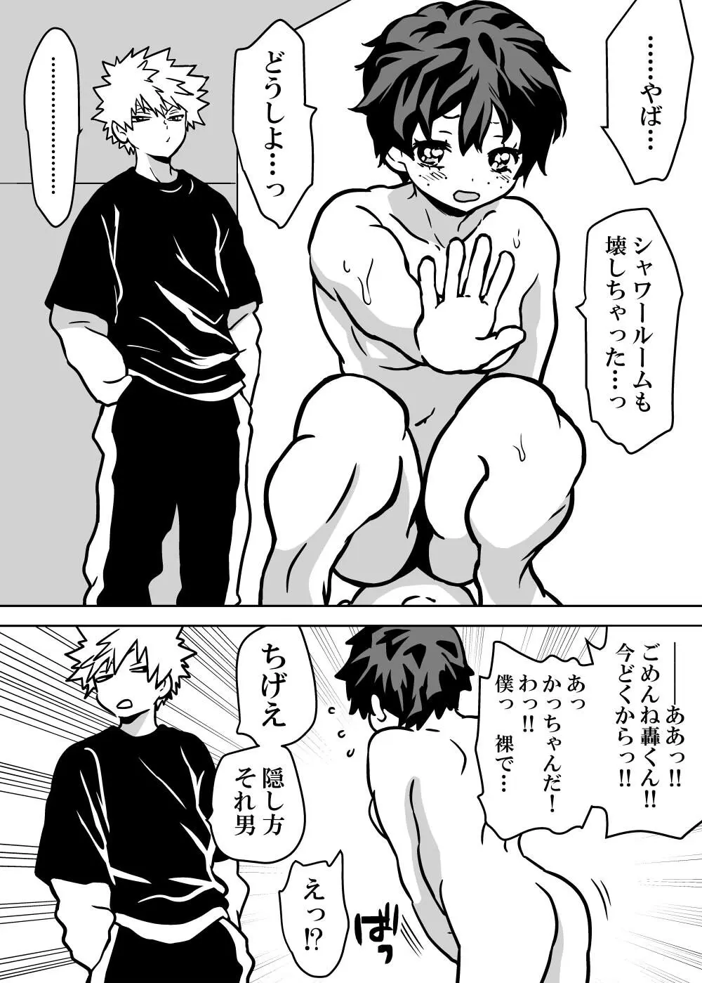 女体化したデクにA組が湧いて群がる話 - 127308