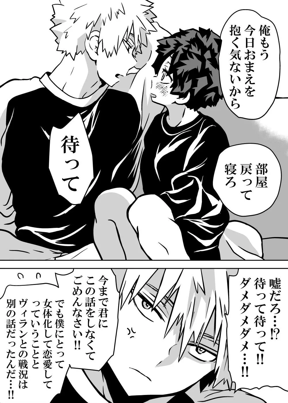 女体化したデクにA組が湧いて群がる話 - 127917