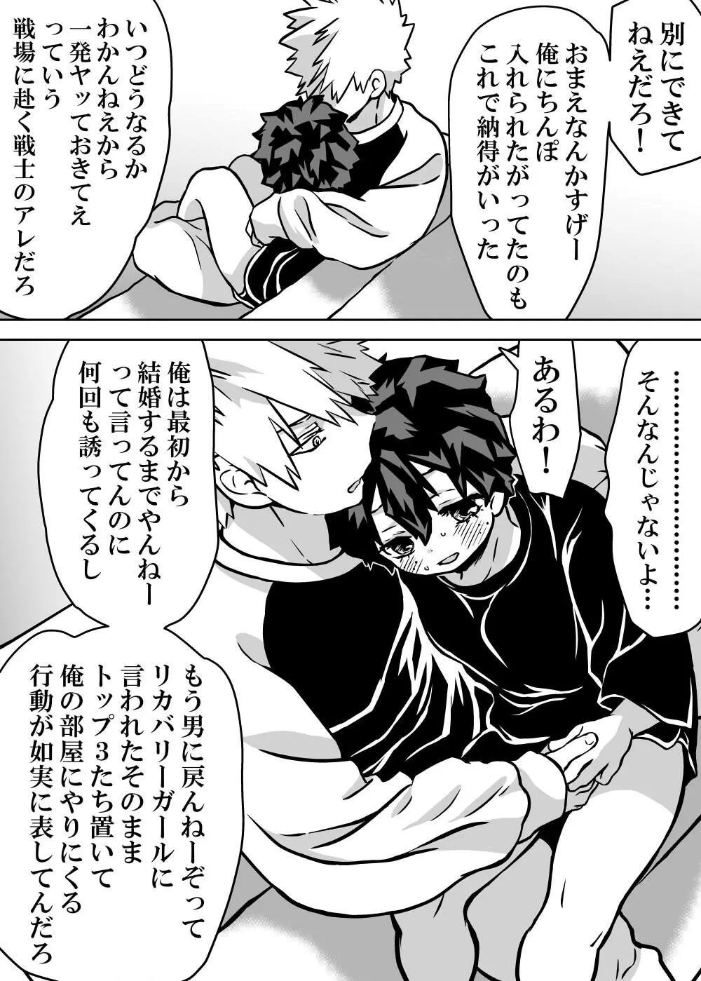 女体化したデクにA組が湧いて群がる話 - 127918