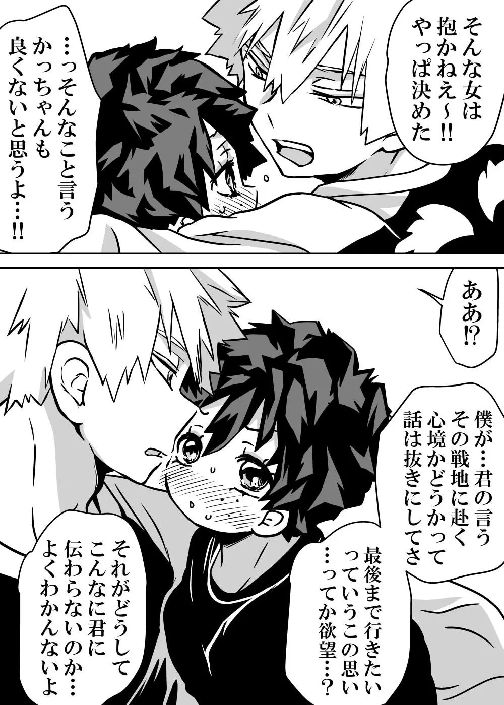 女体化したデクにA組が湧いて群がる話 - 127921