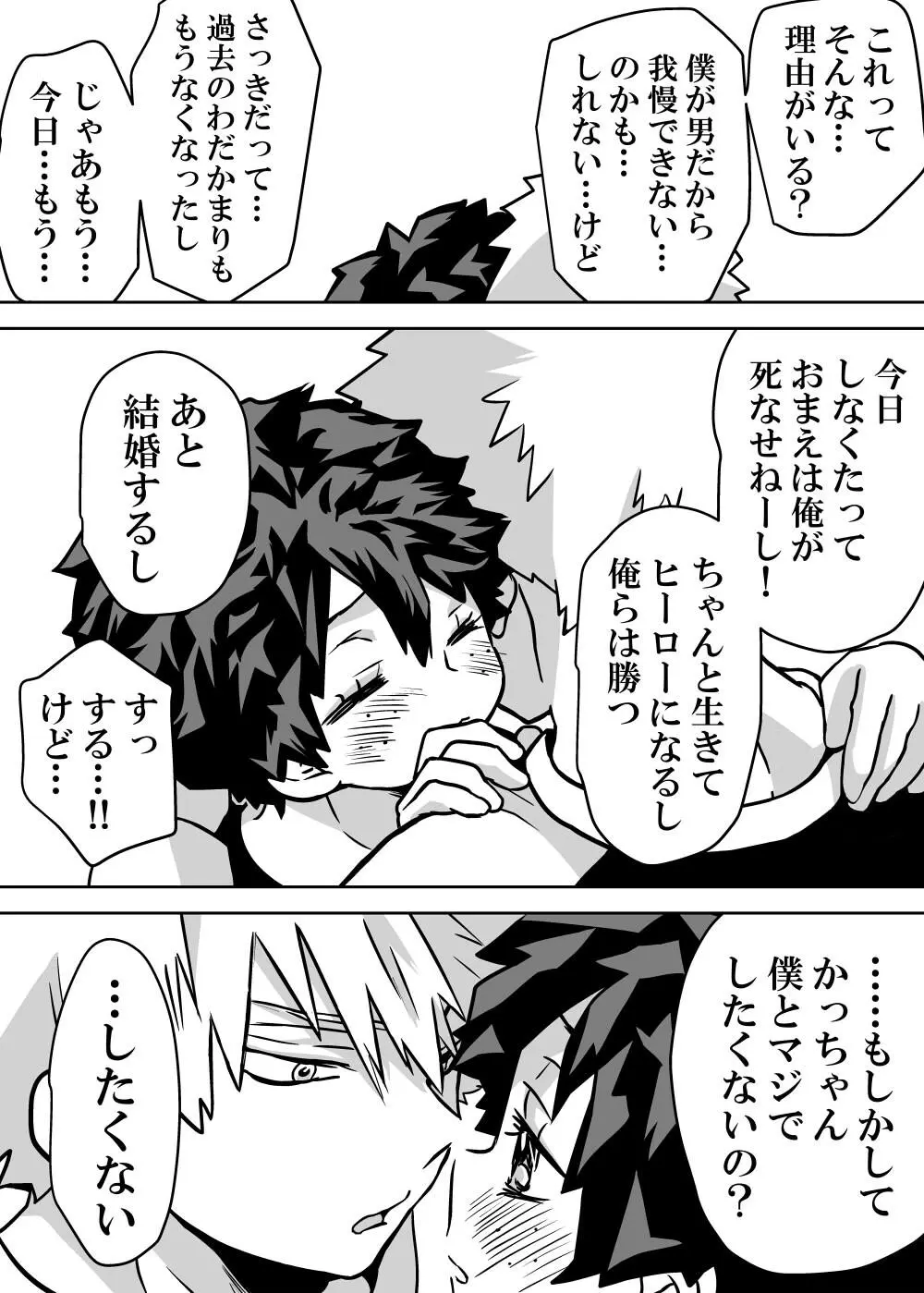 女体化したデクにA組が湧いて群がる話 - 127923