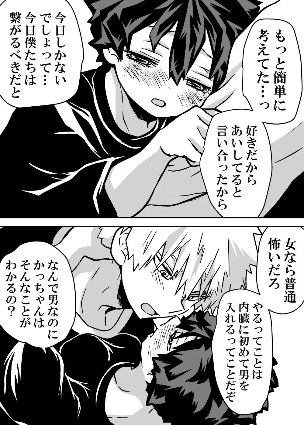 女体化したデクにA組が湧いて群がる話 - 127930
