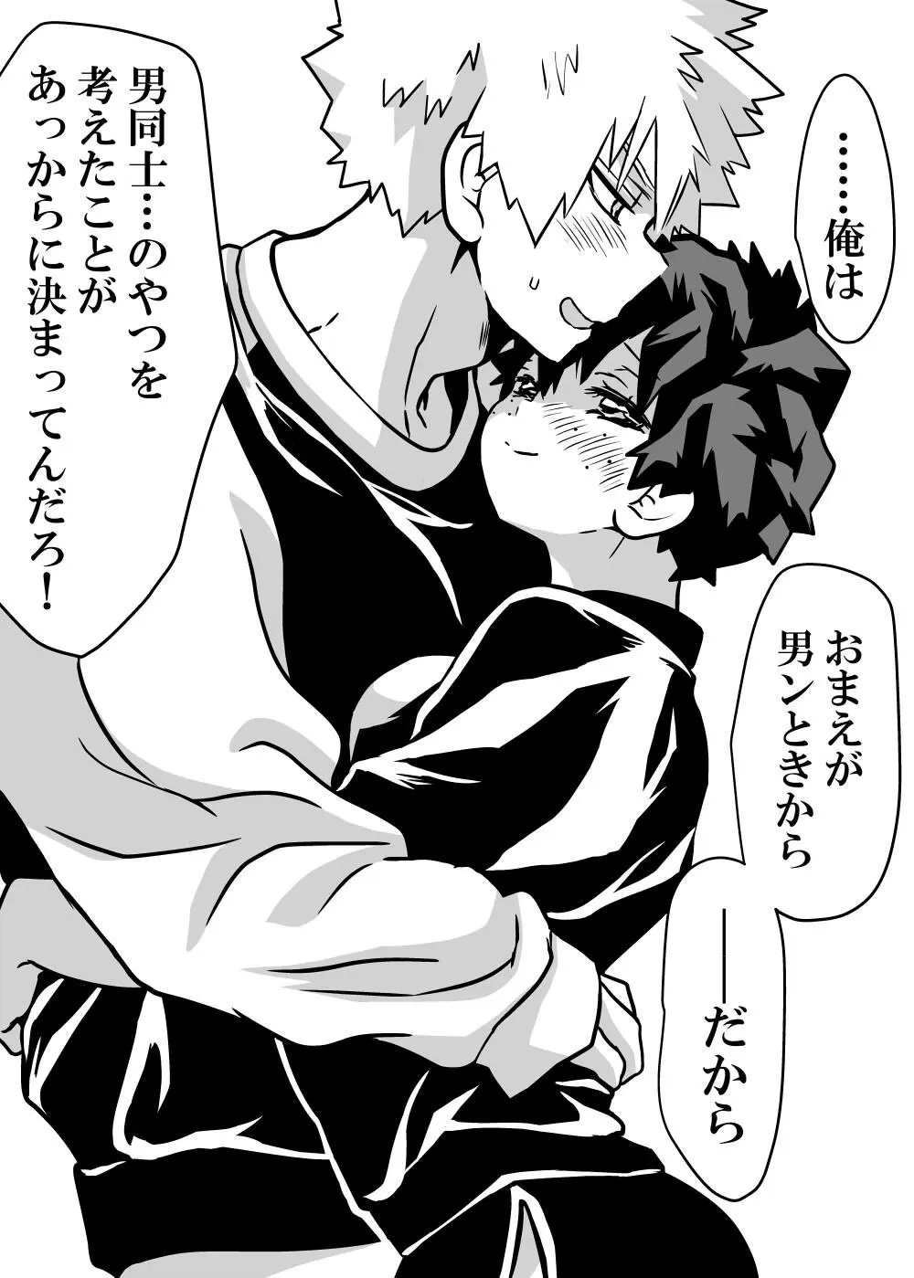女体化したデクにA組が湧いて群がる話 - 127933