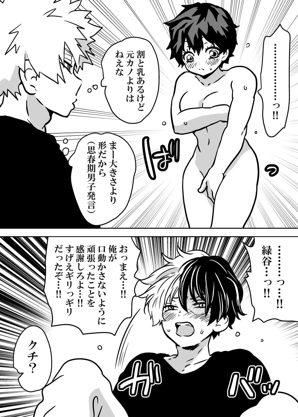 女体化したデクにA組が湧いて群がる話 - 127309