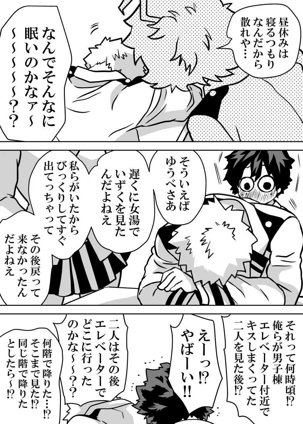 女体化したデクにA組が湧いて群がる話 - 127941