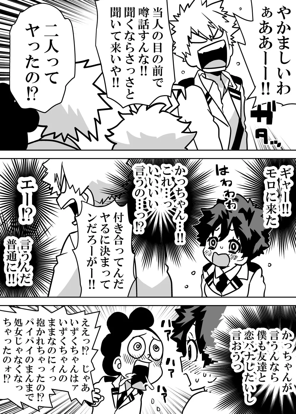 女体化したデクにA組が湧いて群がる話 - 127942