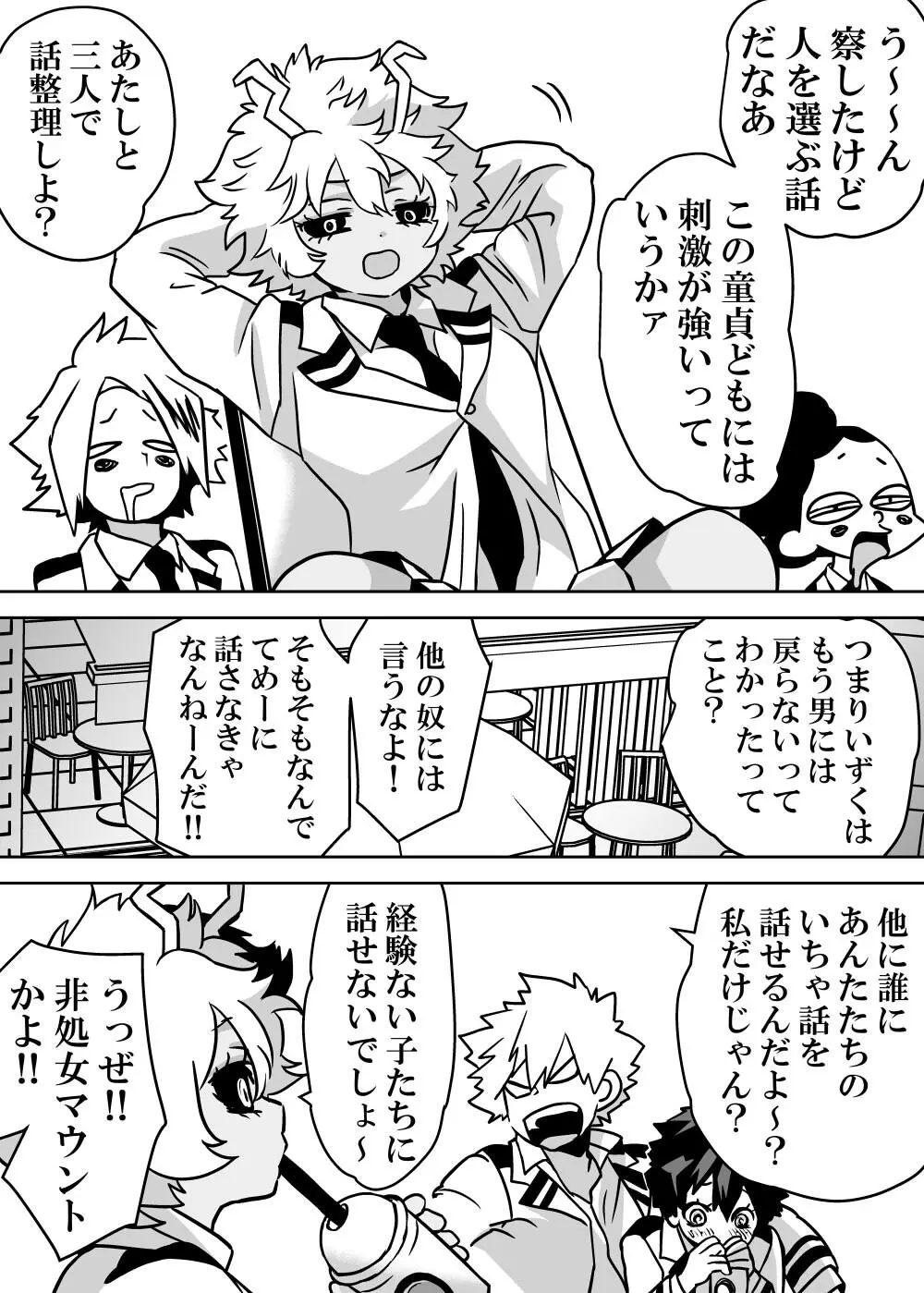 女体化したデクにA組が湧いて群がる話 - 127947