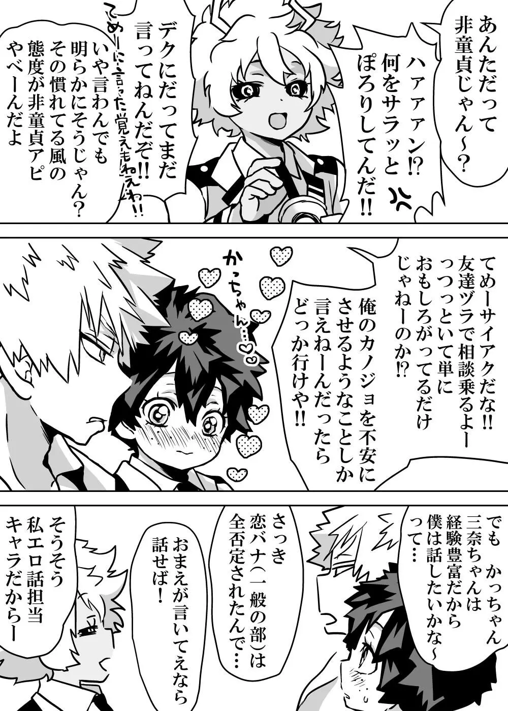 女体化したデクにA組が湧いて群がる話 - 127949