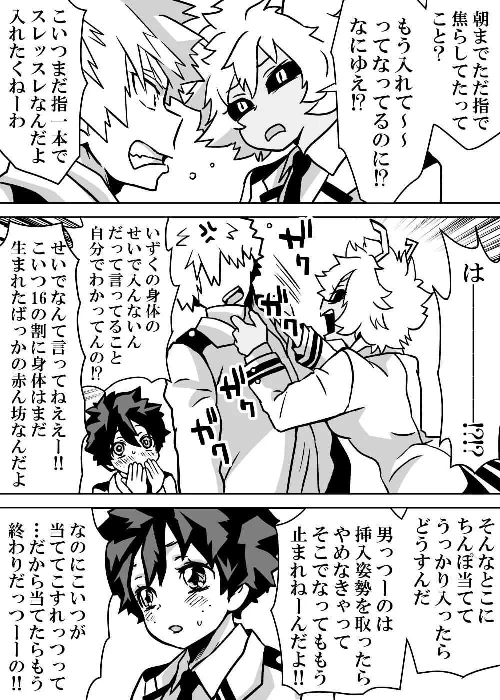 女体化したデクにA組が湧いて群がる話 - 127952