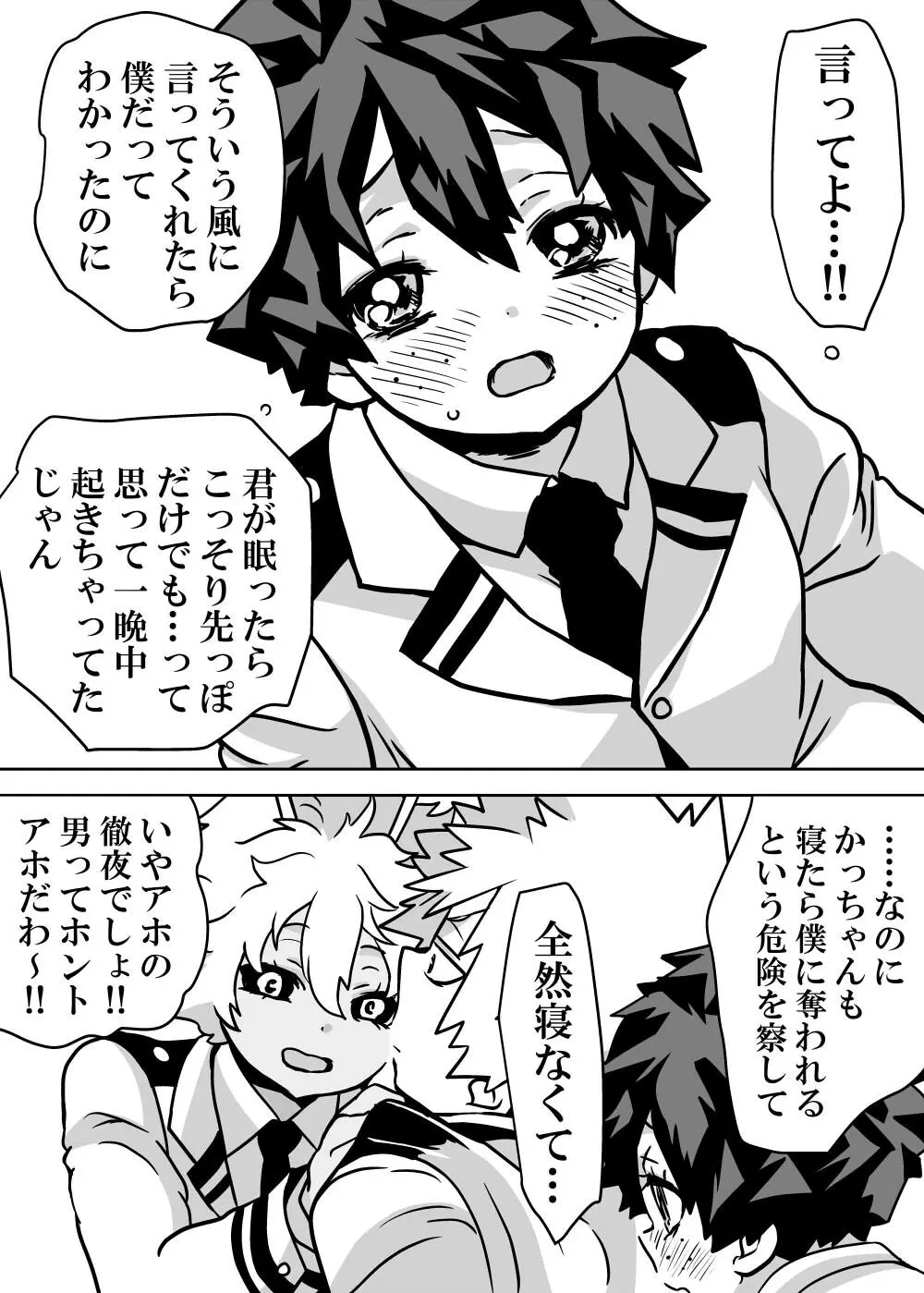女体化したデクにA組が湧いて群がる話 - 127955