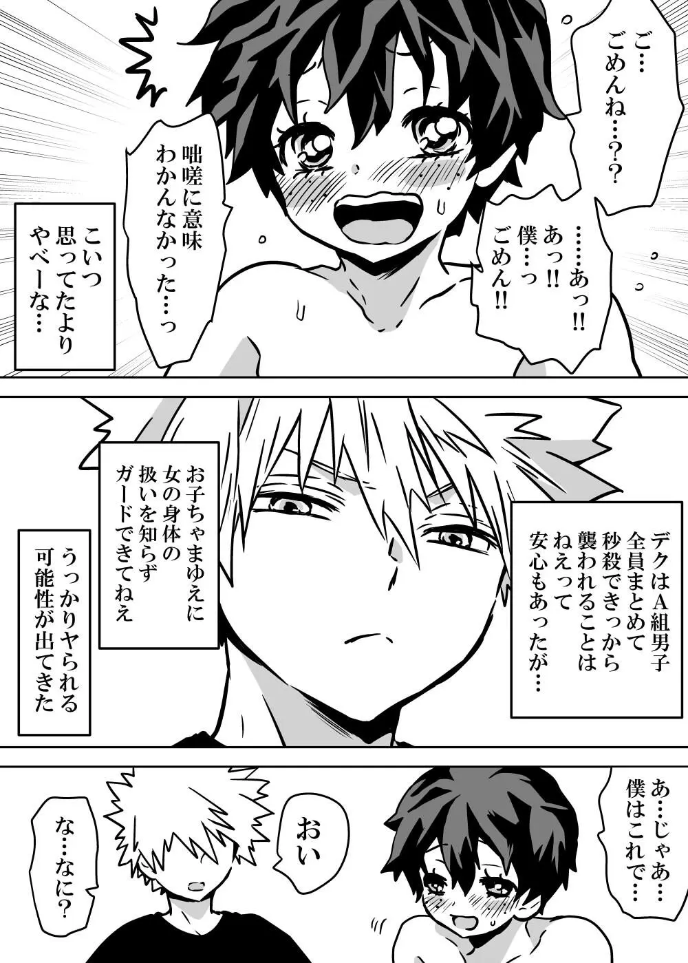 女体化したデクにA組が湧いて群がる話 - 127310