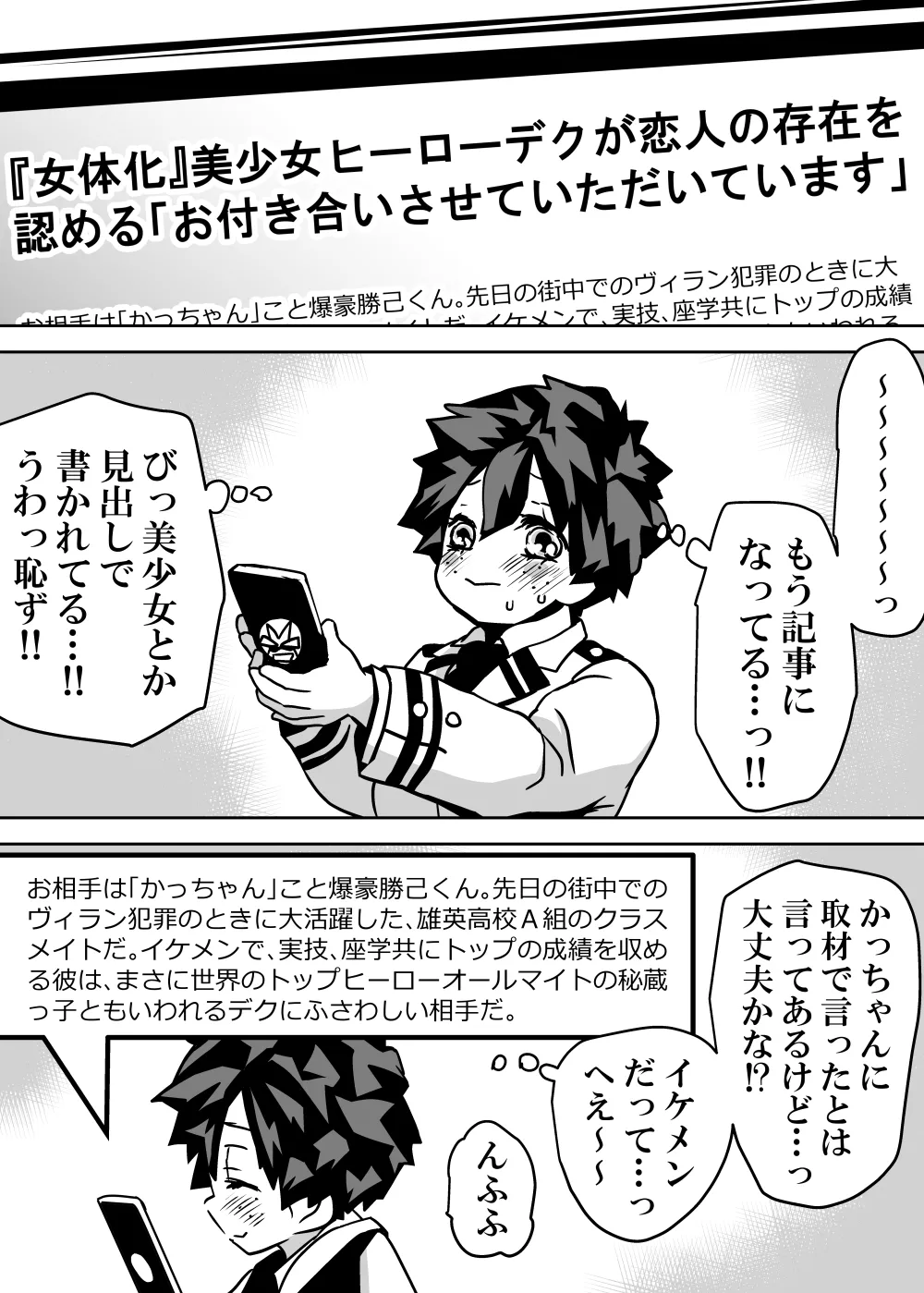 女体化したデクにA組が湧いて群がる話 - 127959