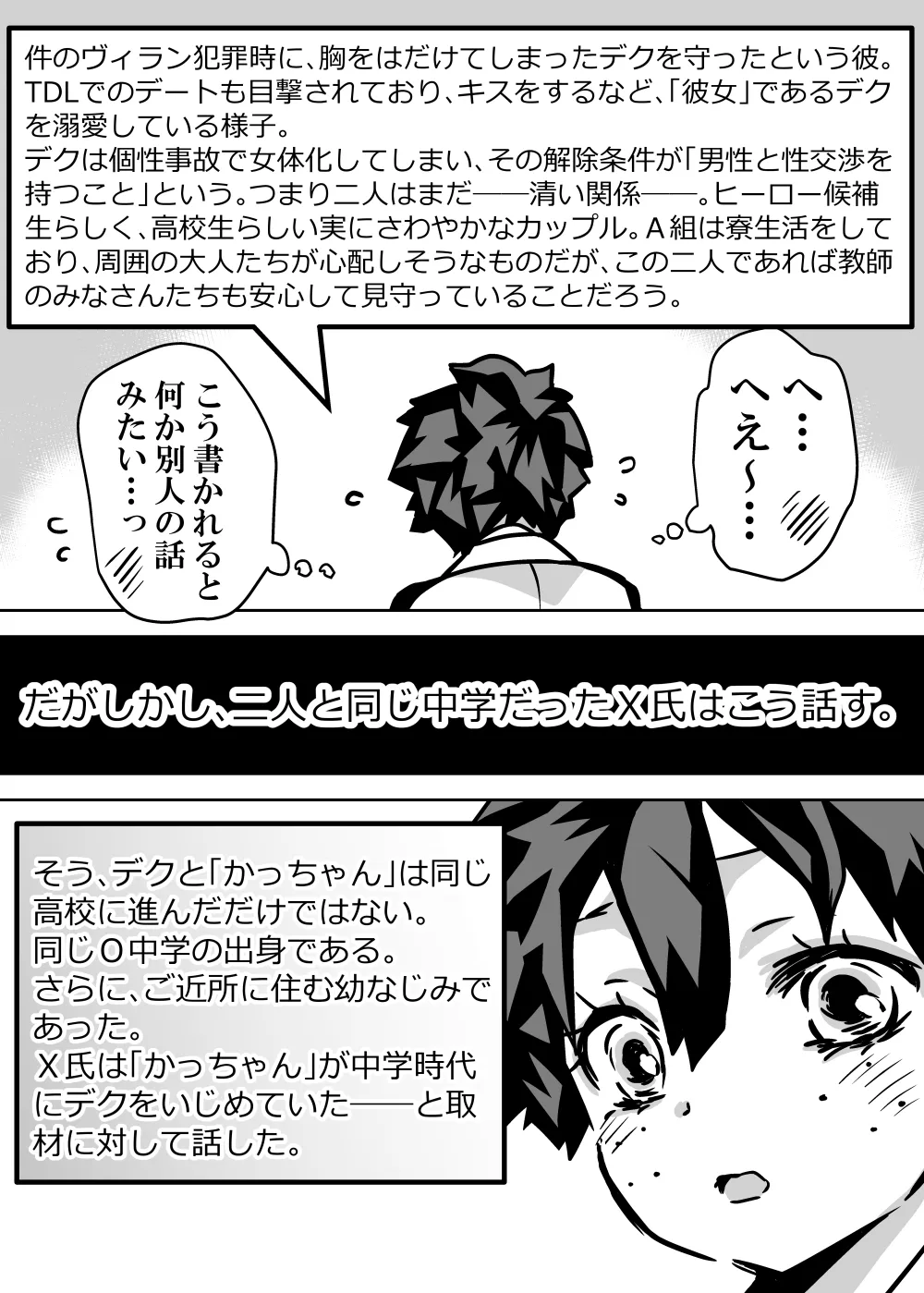 女体化したデクにA組が湧いて群がる話 - 127961