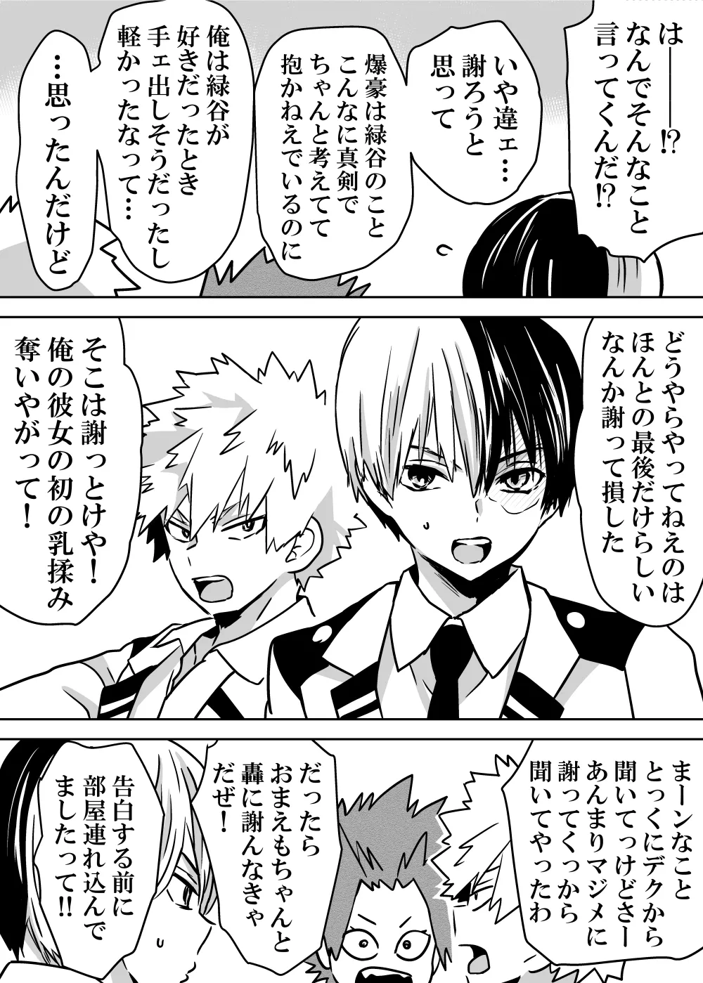 女体化したデクにA組が湧いて群がる話 - 127967