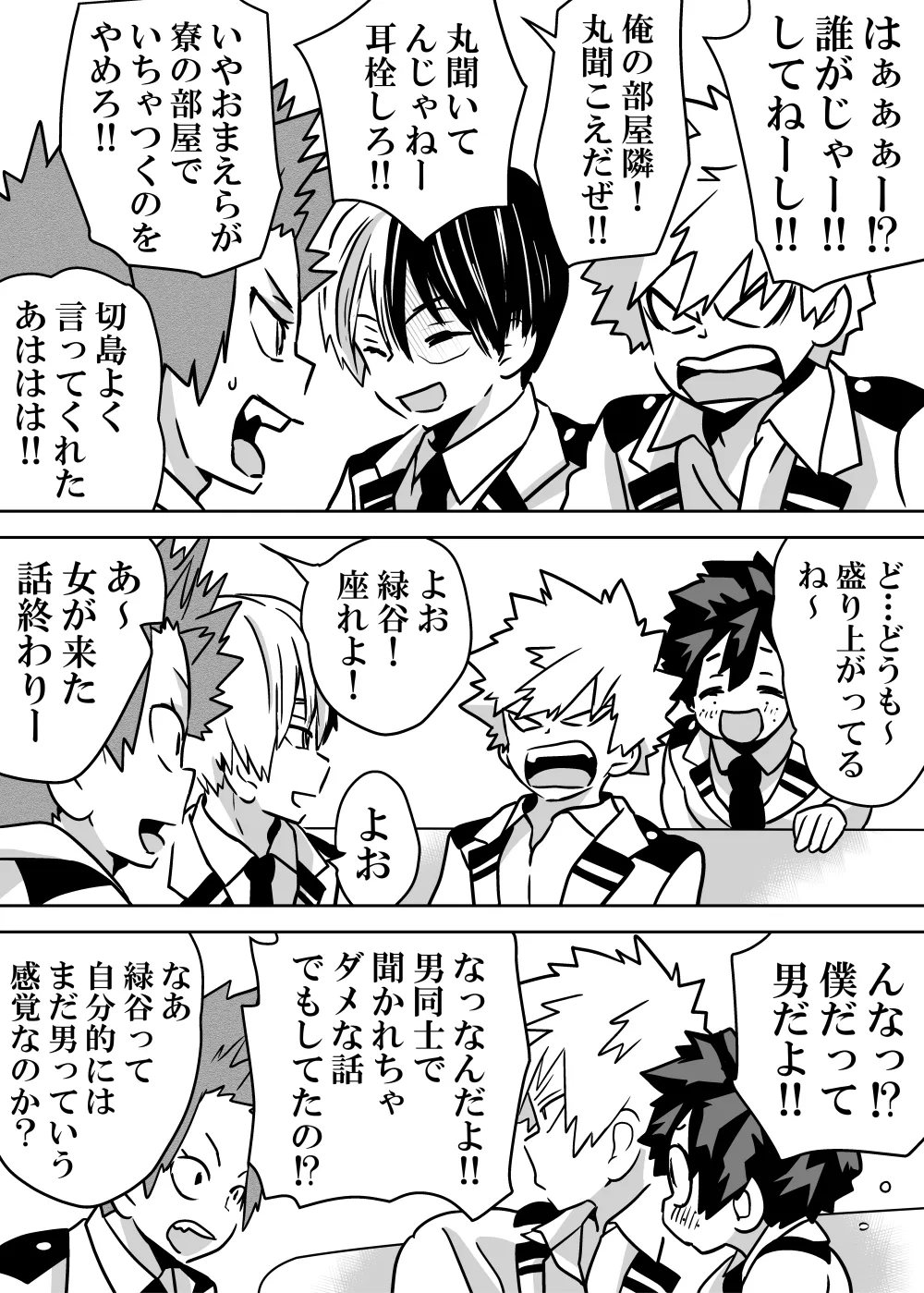 女体化したデクにA組が湧いて群がる話 - 127969