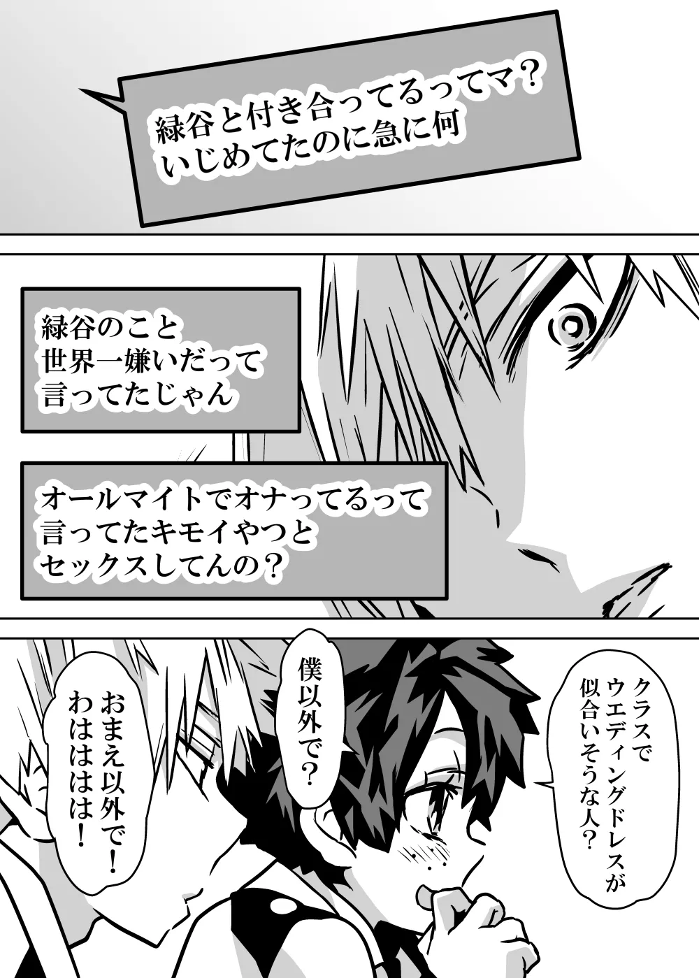 女体化したデクにA組が湧いて群がる話 - 127975
