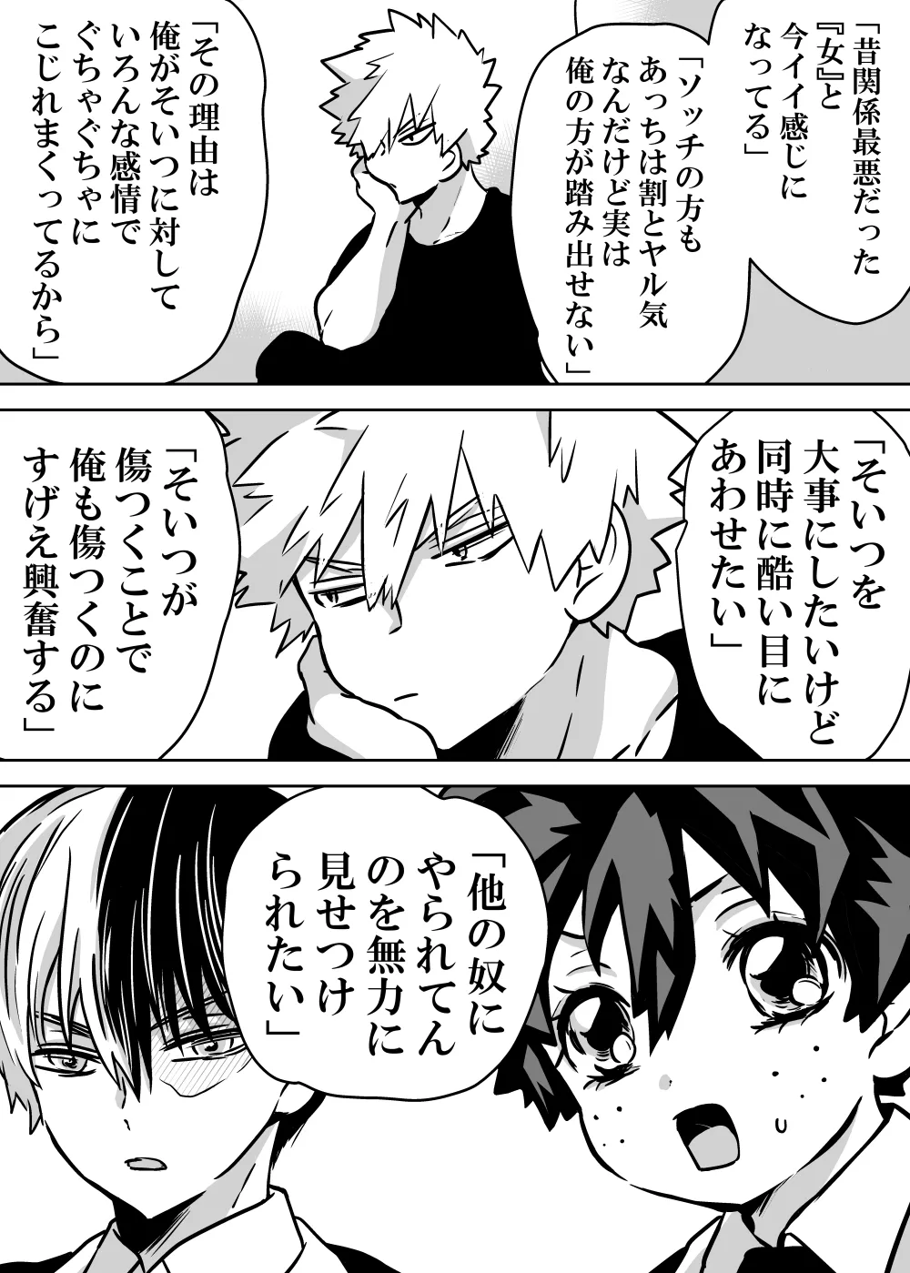 女体化したデクにA組が湧いて群がる話 - 127981