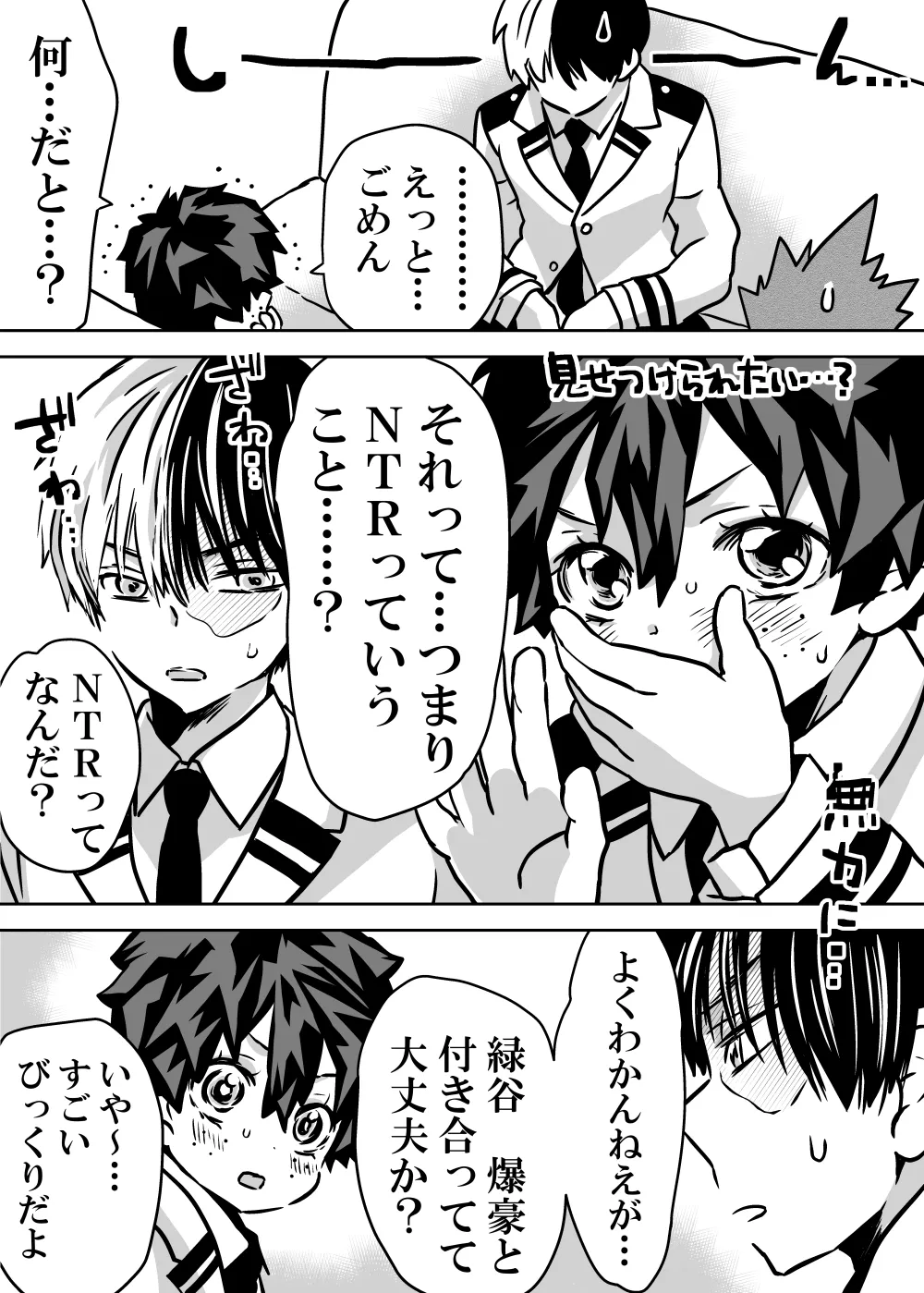 女体化したデクにA組が湧いて群がる話 - 127982